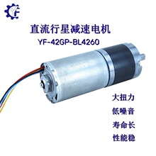 批发42mm无刷行星减速电机BL4260无刷电机24v园林工具变速电机