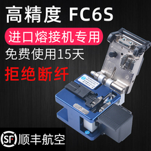 FC-6S高精度光纤切割刀 代替进口住友fc6s光缆熔接机热熔光钎切刀