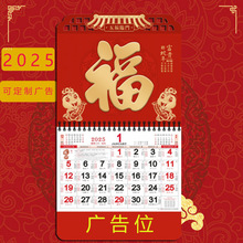 2025蛇年福字挂历正六开福牌吊牌月历广告日历香港假期年历