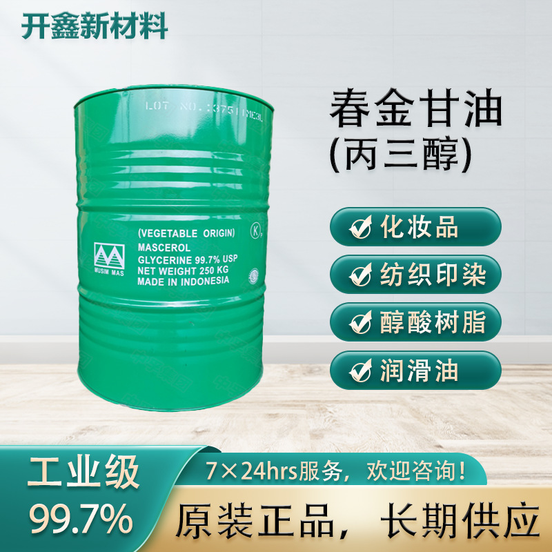 印尼春金甘油化妆品保湿纺织印染润滑渗透剂醇酸树脂原料量大优惠