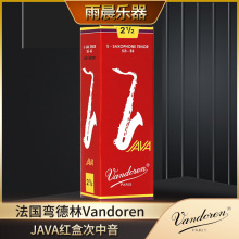 法国Vandoren 弯德林 红盒 Java 降b 次中音萨克斯哨片流行爵士