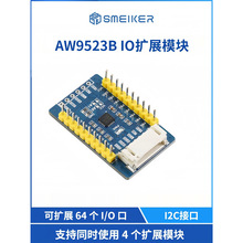 树莓派 IO扩展模块 AW9523B 3.3V/5V I2C接口 外扩16个I/O口
