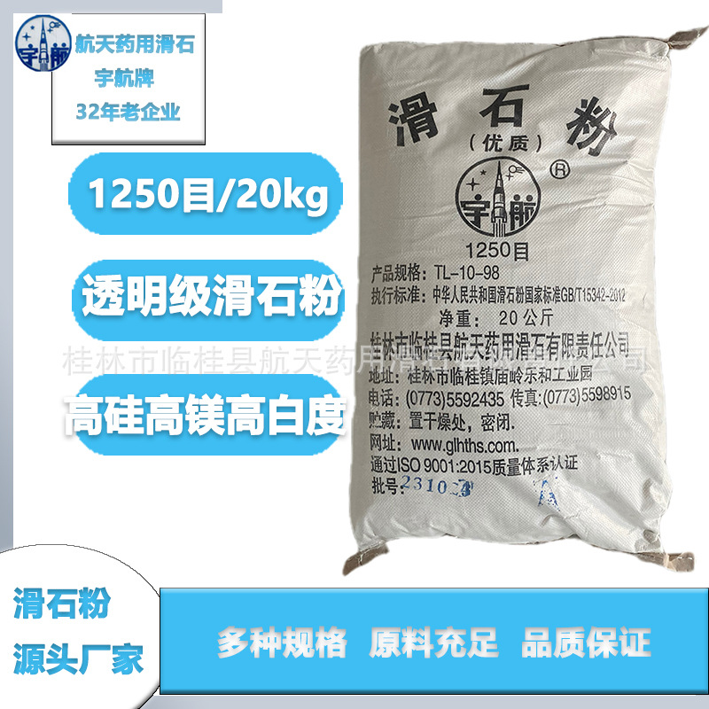 厂家1250目透明滑石粉高硅镁白透明性高pvc餐具橡胶塑料油漆填充