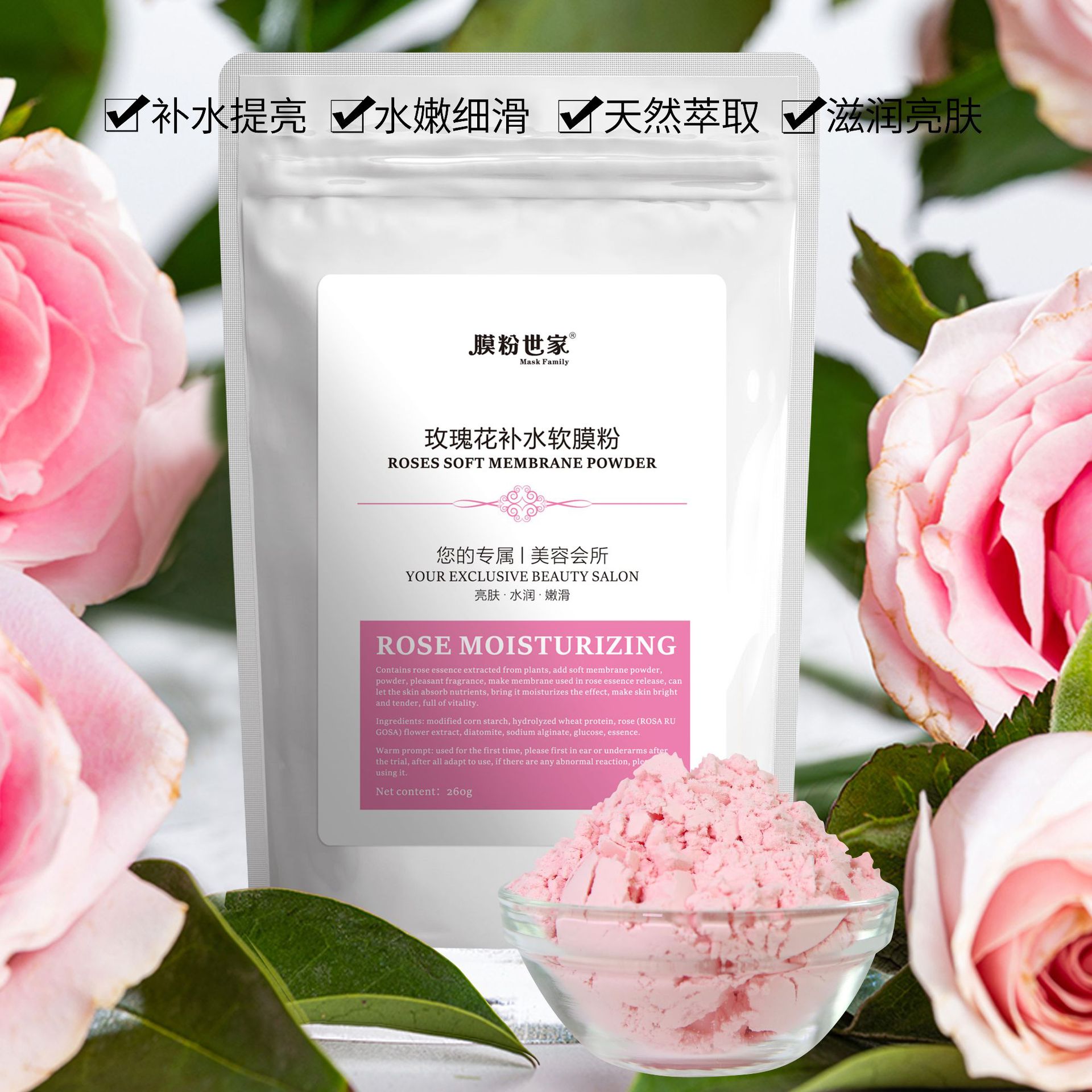 膜粉世家玫瑰花软膜粉1kg 美容院补水保湿面膜粉提亮肤色控油成型