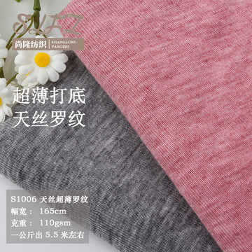 超薄罗纹1*1针织面料 春夏t恤防晒开衫弹力布 多色现货tr罗纹布
