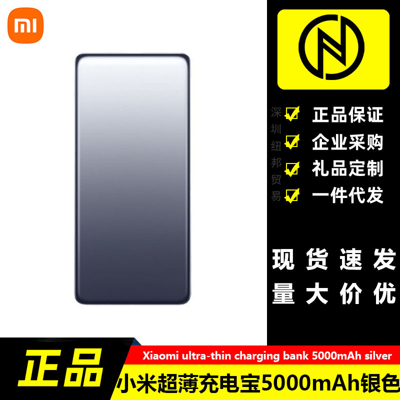 适用小米超薄充电宝5000mah移动电源新款五千毫安行动电源正品