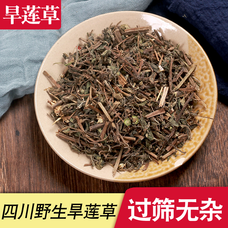 旱莲草500g克中药材墨旱莲旱连草旱墨莲新鲜乌心草另售女贞子