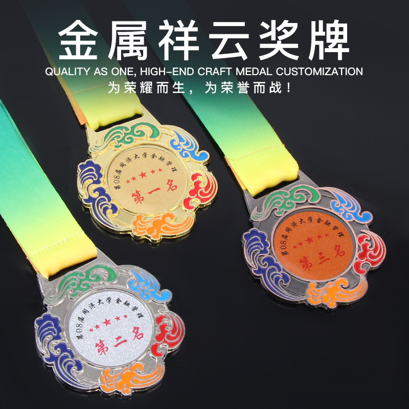 学校运动会金属奖牌通用锌合金七彩祥云挂牌篮球足球马拉松奖章