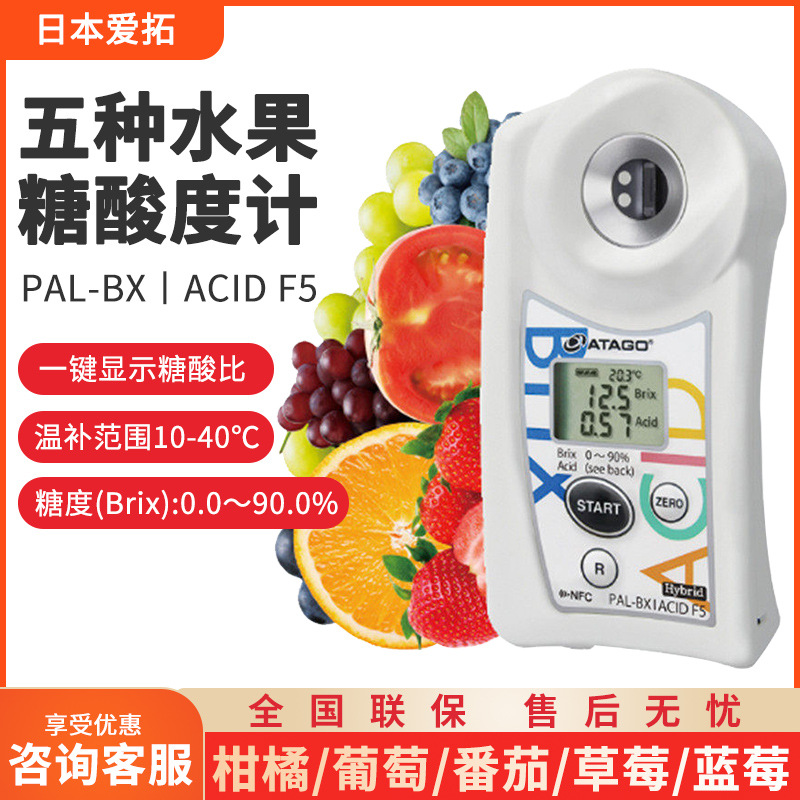 爱拓pal-bx丨acid f5 五种水果糖酸度计