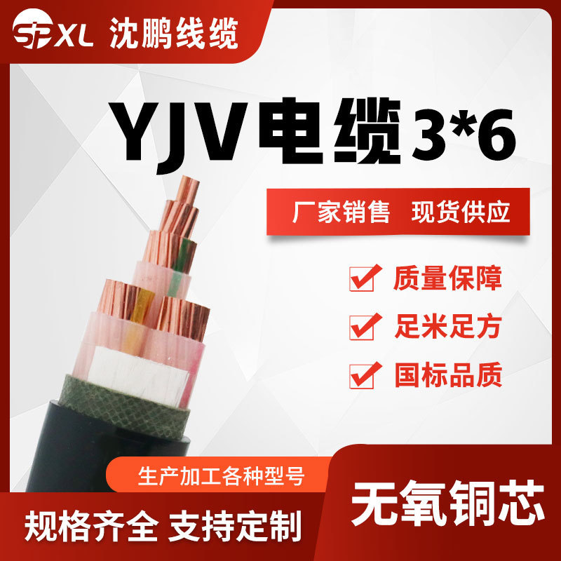 yjv3*6 yjv3*10 yjv3*16铜芯电缆 yjv低压电力电缆国标 厂家销售