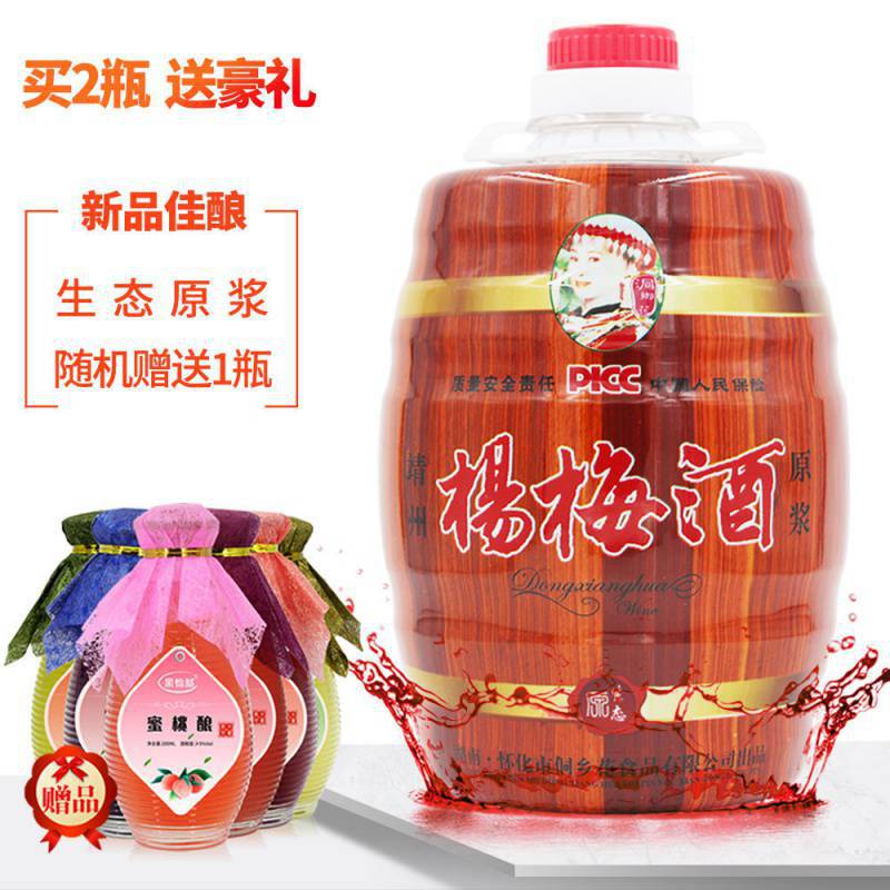 湖南靖州杨梅酒网红果酒女士红酒少女低度酒自酿梅子酒8度2.