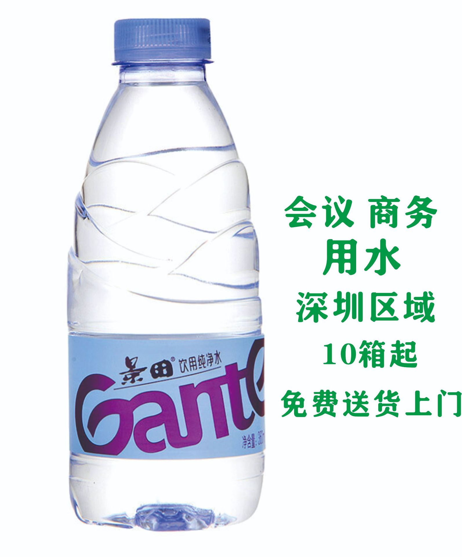 景田ganten饮用纯净水350ml*24瓶整箱包邮大桶瓶装饮用水非矿泉水
