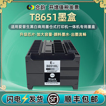 T8651黑色颜料墨盒兼容爱普生喷墨打印机WF-M5690DWF墨水盒DWFMV