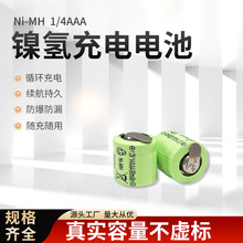 镍氢充电电池Ni-MH 1/4AAA 适用电动剃须刀充电锂电池刮胡刀配件