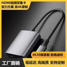 采集卡真4K30帧录制HDMI视频采集卡高清直播录制switch游戏新方案