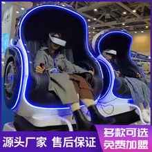 vr双人蛋椅大型电玩城娱乐游艺设备游戏机科普教育一体化体验馆