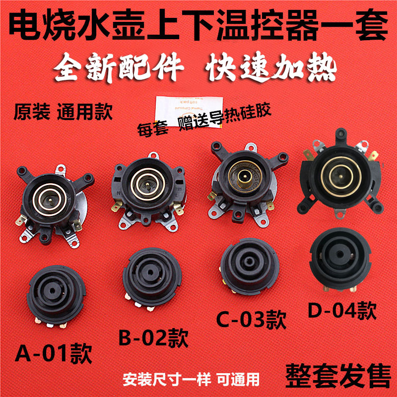 厂家快速电热水壶配件配电水壶底座温控器开关连接耦合器通用蒸汽