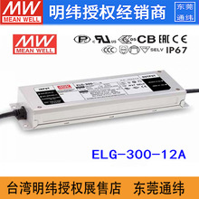 台湾明纬ELG-300-12A 264W 12V22A 恒流恒压可调IP67防水LED电源