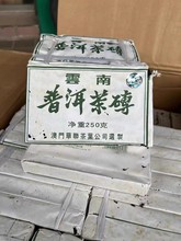 2006年澳门华联7541普洱茶砖生砖250克 镭射标