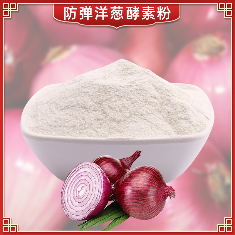 酵素原料固体饮料代餐粉素食者健康食品冲调饮品洋葱复合酵素粉-阿里