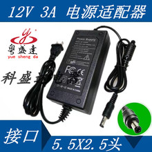 厂家直销12V3A开关电源 专用摄象机 控制器等各种家用 2.5X5.5