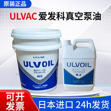 日本ULVOIL爱发科真空泵油5升20升机械泵油真空泵润滑油