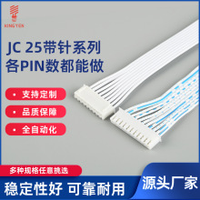 现货供应JC 25带针系列各PIN数都能做对接线端子线接插件PH线束