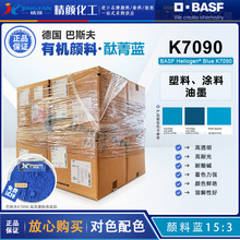 巴斯夫K7090酞菁蓝有机颜料BASF透明绿相蓝色粉颜料蓝15:3通过FDA