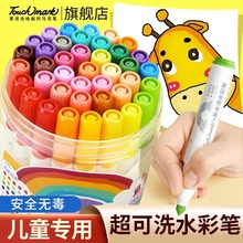 水彩笔儿童无毒可水洗幼儿园彩笔小学生36色美术Touch mark水彩笔