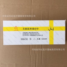 上海金环无菌医用缝合针 组合针 各规格角针圆针 1包2支 1盒100支