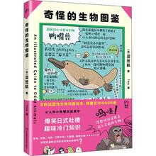 奇怪的生物图鉴 (日)沼笠航 外国幽默漫画 湖南科学技术出版社