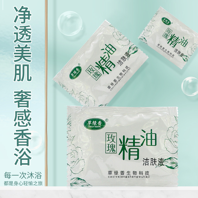 玫瑰精油洁肤液足疗养生馆清洁湿润嫩滑肌肤沐浴露10g现货批发
