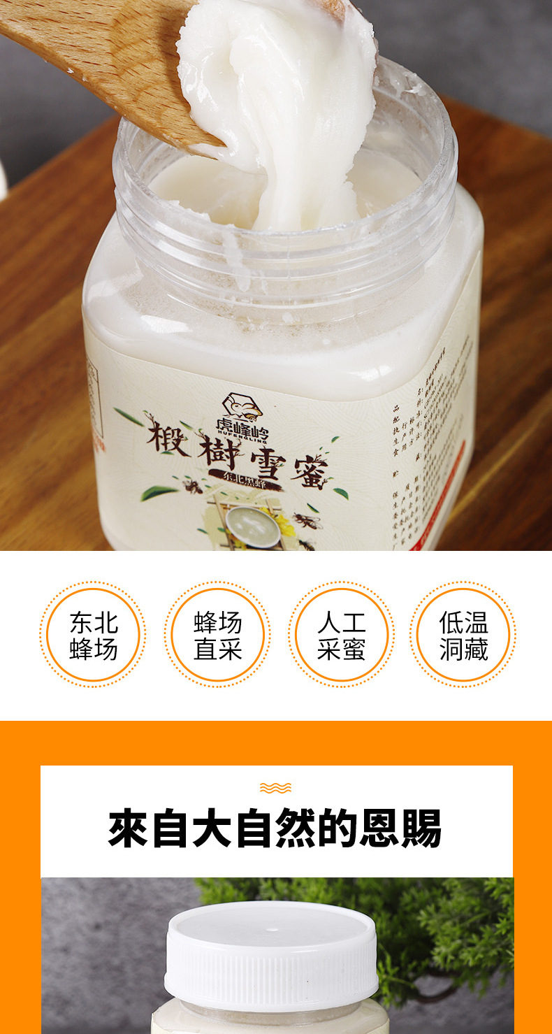 实力厂家黑龙江虎峰岭250g椴树雪蜜洞藏结晶蜜o em贴 牌加 工现货