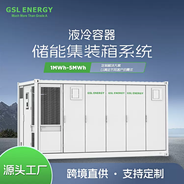 定制5兆瓦工商业储能系统集装箱磷酸铁锂储能系统大容量锂电池厂