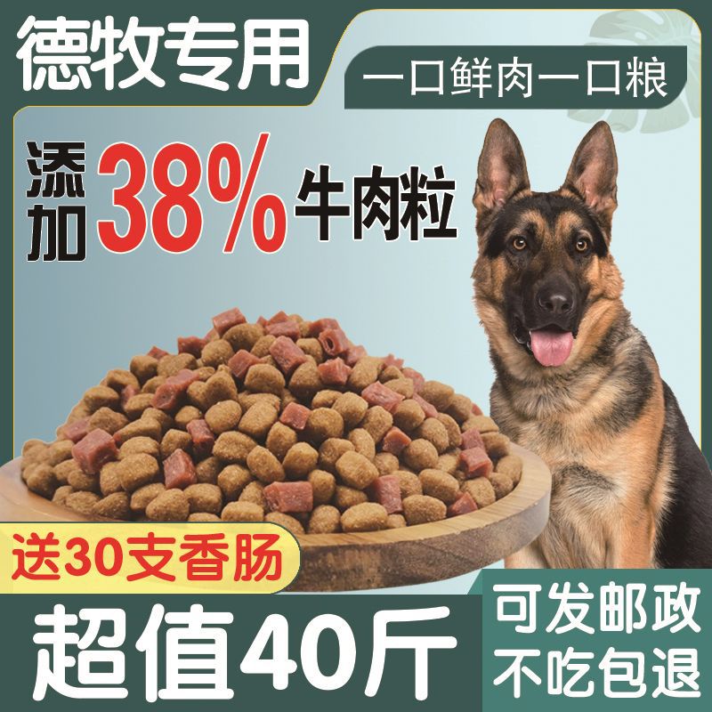 德牧专用狗粮40斤5斤德国牧羊犬黑贝成幼犬中大型犬通用补钙壮骨