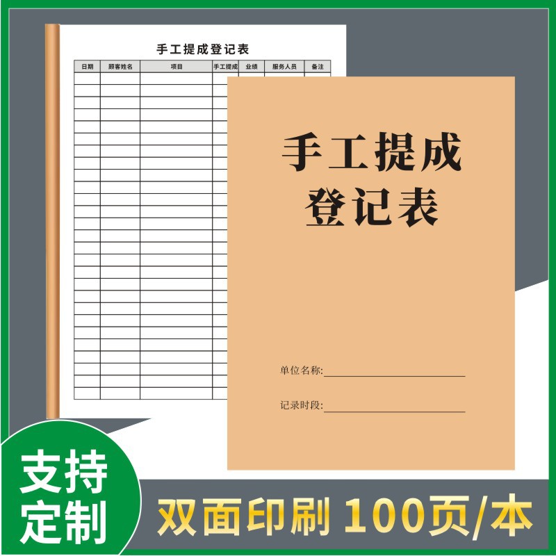 手工提成登记表美容师统计工作记录本消费销售业绩营业额美容院