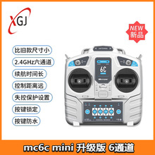 MC6C mini 遥控器 2.4G 6通道接收器固定翼四轴车船模 MC 迈克