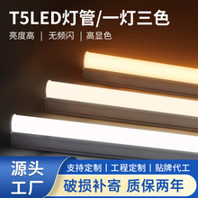 T5一体化LED灯管家用客厅天花暗藏灯带超亮三色变光全套照明灯条