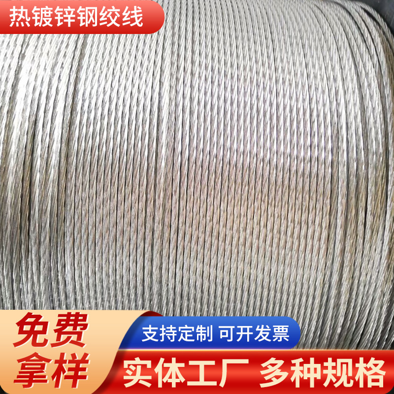 通信钢绞线gj50热镀锌钢绞线电力国标镀锌钢绞线大棚钢绞线