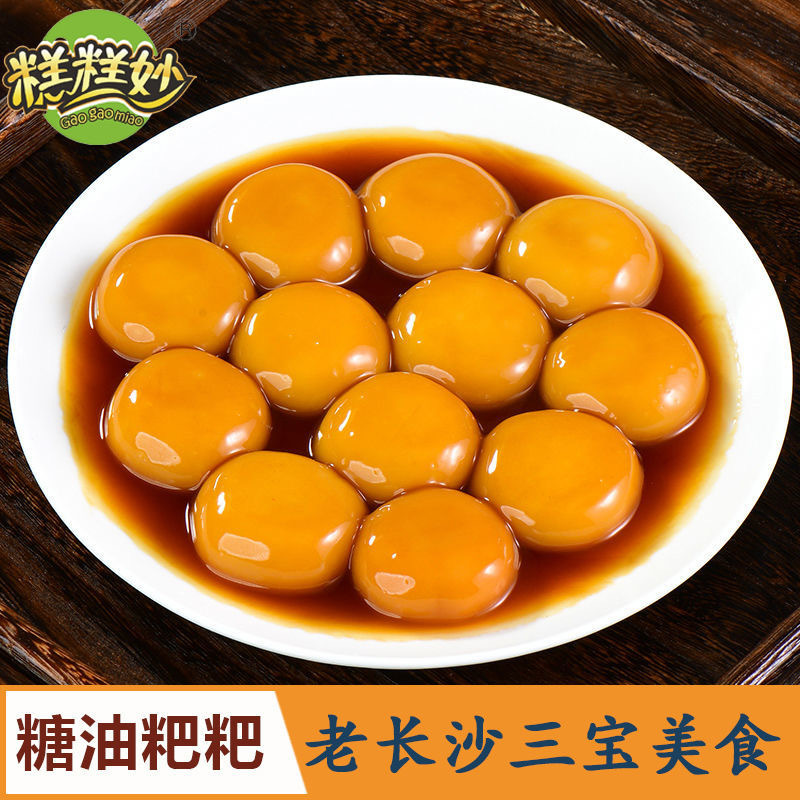 老长沙糕糕妙糖油粑粑糖饺子湖南特产甜点速冻半成品糯米小吃点心