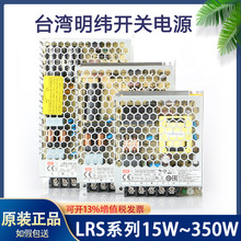 台湾明纬开关电源LRS-50/150/350 220V转24V/12V变压器24V直流NES