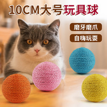 10cm猫玩具超大号纸绳球猫咪自嗨解闷逗猫棒耐抓咬磨牙发声玩具用