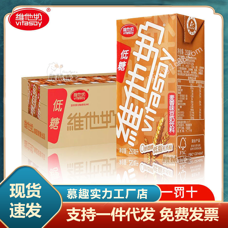 vitasoy维他奶麦香味味豆奶250ml 24盒/箱抖音推荐网红奶植物奶