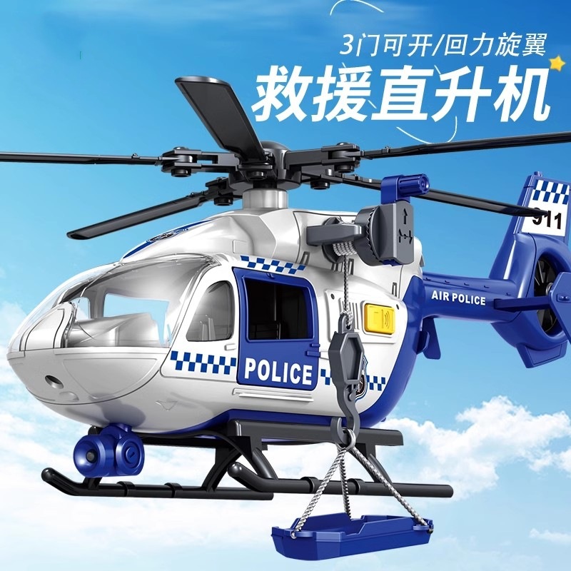 大号直升机4儿童玩具警察消防救援飞机模型小男孩1—3岁跨境新品2