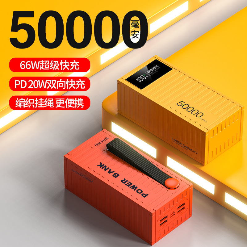 New Container Super Fast Charge 50000 MA Large Capacity Creative Power Bank Outdoor Mobile Power Supply