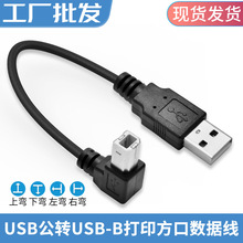 USB转USB-B打印接口电脑数据线usb打印机数据线打印线加长方口线