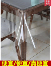 42N140*200透明圆桌布PVC软质玻璃保护膜防水油烫免洗茶几餐垫台