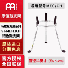 MEINL进口MEINL德国麦尔康佳鼓支架拉丁鼓架牛皮手鼓支架 ST-MEC1