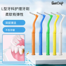 BeechipL型牙缝刷 间隙刷牙间刷齿间刷牙刷 清洁正畸便携
