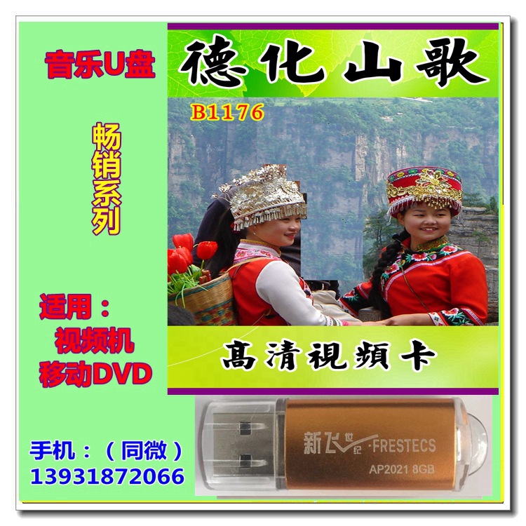 山歌u德化山歌云南花灯山歌戏曲8g升适用视频机